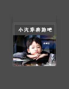 Luister naar 周峒言, bekijk muziekvideo's, lees de bio, bekijk de tourdata, en meer!