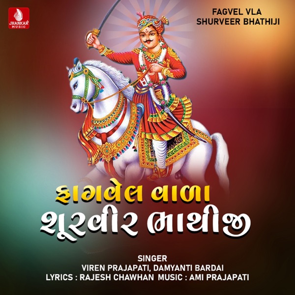 Fagvel Vla Shurveer Bhathiji