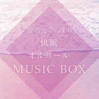 Peaceful Wave Sound and Healing Orgel Good Sleep vol.6, Xmas Music
