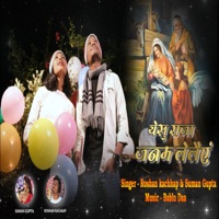 Yeshu Raja Janam Lelayen - Single - Roshan Kachhap & Suman Gupta