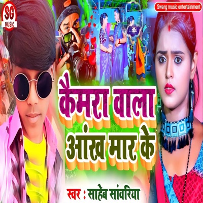 Camera Wala Aankh Maar Ke - Single