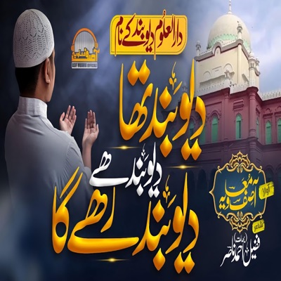 The Nasheed World - Deoband Tarana (Asif Muavia)