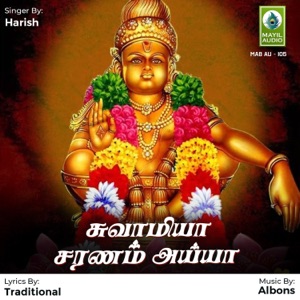 Swamiya Saranam Ayya - EP