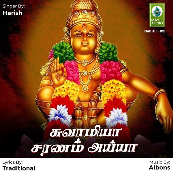 Swamiya Saranam Ayya - EP