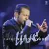 Haris Kostopoulos - Irthe O Keros
