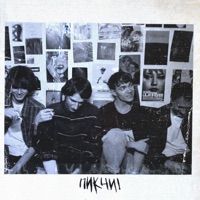акустический - Single - PIKCHI!