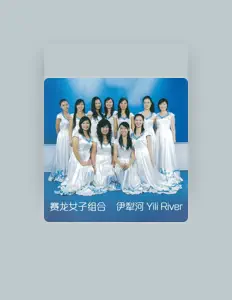 Ouça 赛龙女子组合, assista a videoclipes, leia a biografia, veja as datas das turnês e mais!