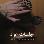 شل قلبي حمامي