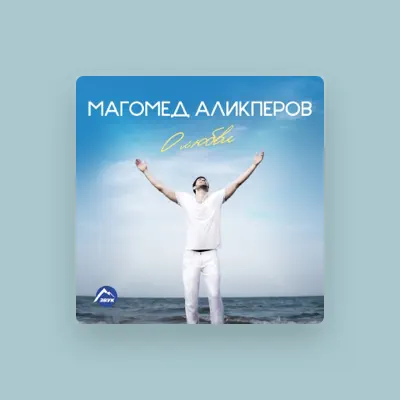 Listen to Magomed Alikperov, watch music videos, read bio, see tour dates & more!