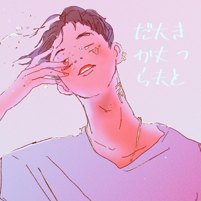 Everything Will Be Alright - Single