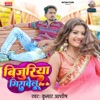 Bijuriya Girawelu Hans Ke - Single