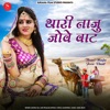 Thari Naju Jove Vaat - Single