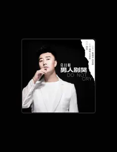 Listen to 莫日根, watch music videos, read bio, see tour dates & more!