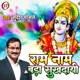 Ram Naam Bada Sukhdai Hindi Single