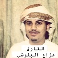 ‏سورة الحجر ‏للقارئ هزاع البلوشي القرآن الكريم تلاوة هادئة by خالد عمر المنشاري