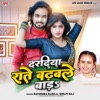 Daradiya Rate Badhawale Bada - Single