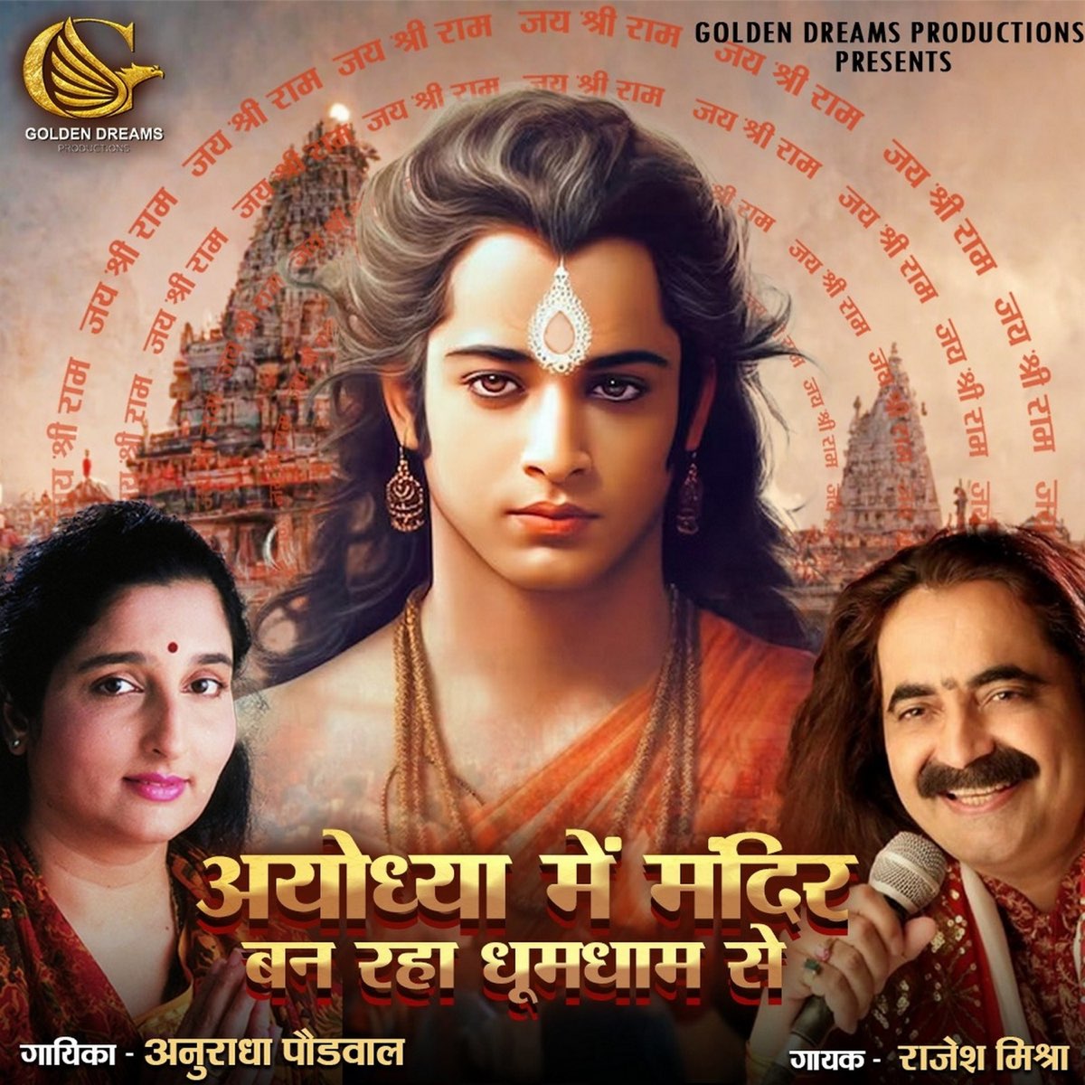 ‎Ayodhya Mein Sri Ram Mandir Ban Raha Hai Dhoomdham Se - Single - Album ...