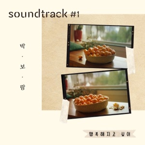 Want to be happy (From "soundtrack#1" [Original Soundtrack]) - Single
