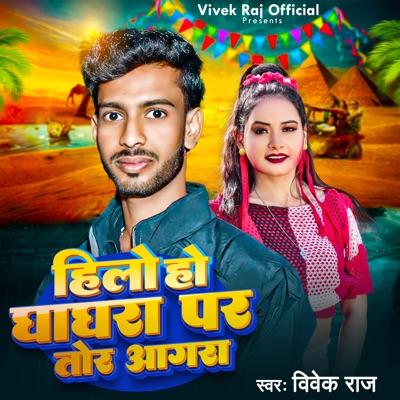 Hilo Ho Ghagra Par Tor Agra - Single