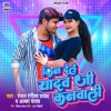 Kin Dele Yadav Ji Kanwali - Single