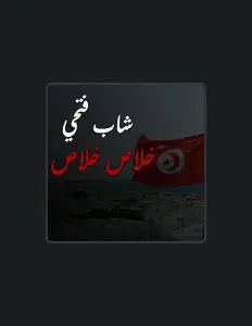 Cheb Fathi dinle, müzik videolarını izle, biyografisini oku, tur tarihlerini ve daha fazlasını gör!