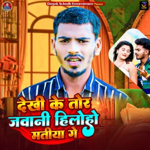 Dekhi Ke Tor Jawani Hiloho Matiya Ge