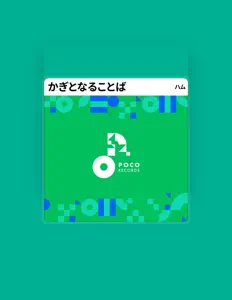 聆聽 ハム、觀看音樂影片、閱讀小傳、查看巡演日期等！