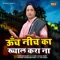 Unch Nich Ka Khayal Kareya Na - Surender Bhati lyrics