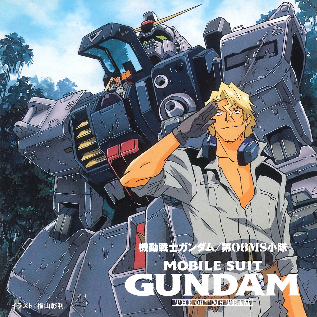 MOBILE SUIT GUNDAM THE 08th MS TEAM (Original Motion Picture Soundtrack 1)  - Album by Kohei Tanaka - Apple Music