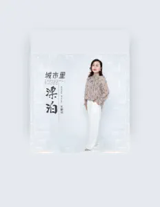 Listen to 王爱华, watch music videos, read bio, see tour dates & more!