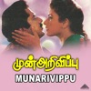 Munarivippu (Original Motion Picture Soundtrack) - EP