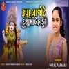 Rupa Bajote Dashamaa Behadu - Single