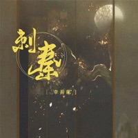 刺秦 - Single - 李易航
