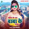 Mahindra Ke Thar Baba Ke Darbar - Single