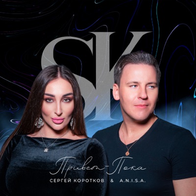 Привет-пока - Single