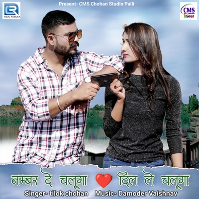 Number De Chaluga Dil Le Chaluga (Original) - Single