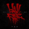 Kill da Fake 3 - Single