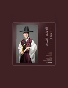 안이호 सुनें, म्यूज़िक वीडियो देखें, बायो पढ़ें, दौरे की तारीखें और बहुत कुछ देखें!