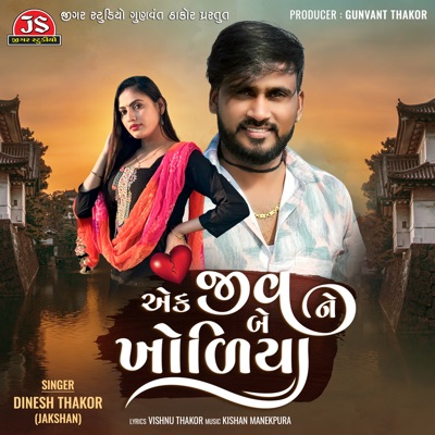 Ek Jiv Ne Be Kholiya - Single