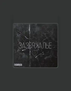 Dengarkan ТРПК, tonton video musik, baca bio, lihat tanggal tur & lainnya!