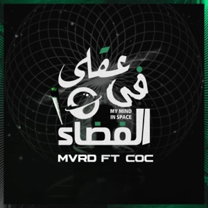 عقلي في الفضاء
