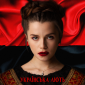 Українська лють (Bella Ciao Cover) - Khrystyna Soloviy