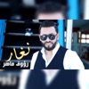 نغار - Single