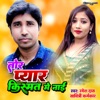 Tor Pyar Kismat Me Nay - Single