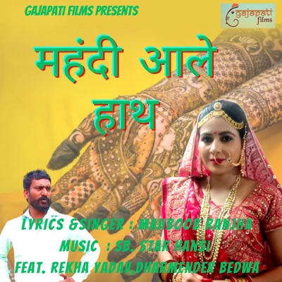 Mehendi Aale Haath (feat. Rekha Yadav & Dharmender Bedwa) - Single