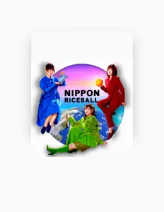 收听 RICEBALL、观看音乐视频、阅读小传、查看巡演日期等 ！