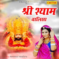 Shree Shyam Chalisa - EP - Seema Mishra