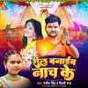 Reel Banaib Nach Ke - Single