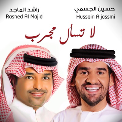 Rashed Al Majid & Hussain Al Jassmi - La Tesal Mjereb