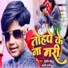 Tohpe Ke Na Mari - Single